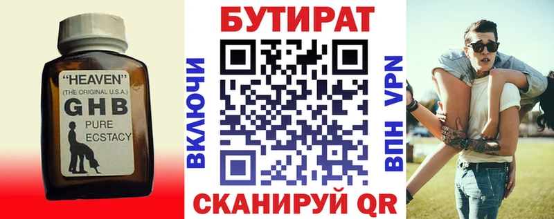 Бутират 1.4BDO Похвистнево