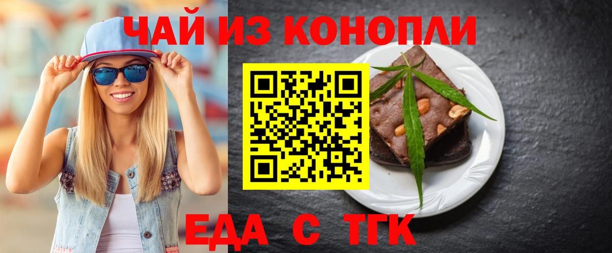 Еда ТГК марихуана  Вход с VPN  Похвистнево 