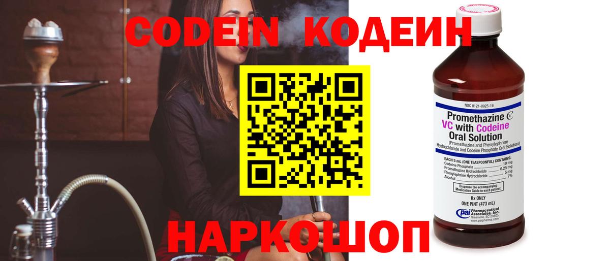 Кодеиновый сироп Lean напиток Lean (лин) Похвистнево