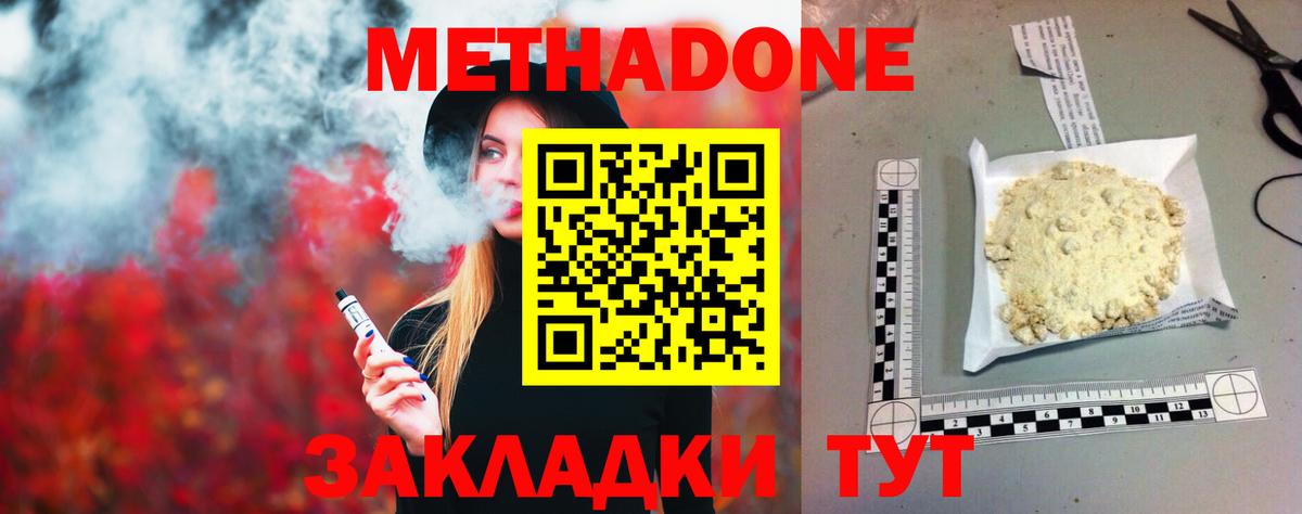 Метадон methadone  МЕТАДОН мёд  Похвистнево  Вход с VPN 